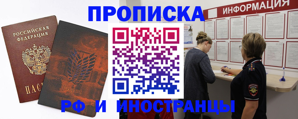 прописка от собственника в Одинцово