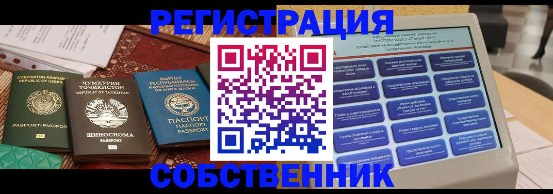 прописка 2025 в Одинцово